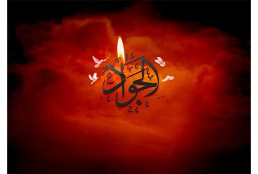 سالروز شهادت امام محمد تقی(ع)