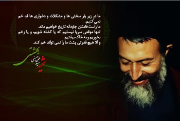 سالروز شهادت آیت‌الله دکتر بهشتی و روز قوه قضائیه