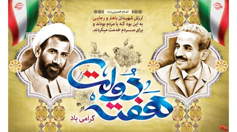 هفته دولت
