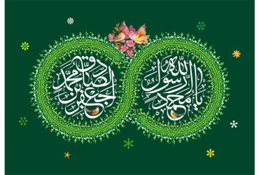 سالروز میلاد حضرت محمد (ص) و امام جعفر صادق (ع)