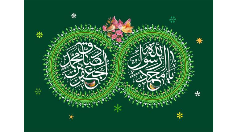 سالروز میلاد حضرت محمد (ص) و امام جعفر صادق (ع)