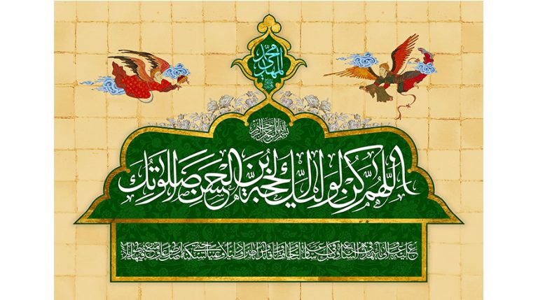 آغاز امامت حضرت ولیعصر (عج)
