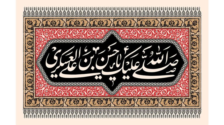 ولادت باسعادت امام حسن عسکری (علیه‌السلام)