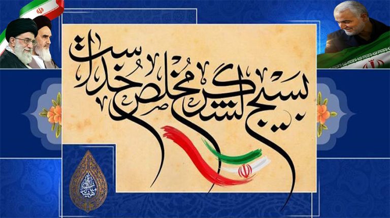 فرا رسیدن هفته بسیج