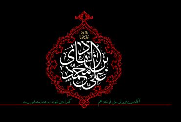 شهادت حضرت امام علی النقی الهادی (علیه السلام)