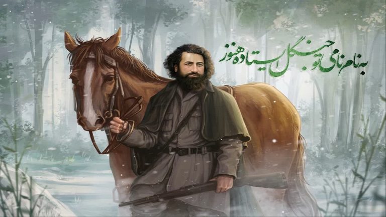 فرا رسیدن سالروز شهادت میرزا کوچک خان جنگلی