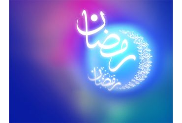 فرا رسیدن ماه مبارک رمضان