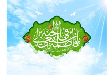 ولادت حضرت فاطمه معصومه (سلام‌الله‌علیها) و روز دختر