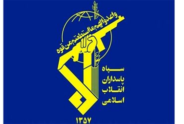 سالروز تأسیس سپاه پاسداران انقلاب اسلامی