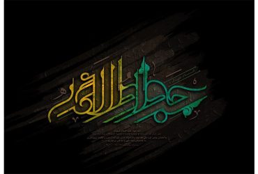 سالروز شهادت حضرت امام محمد تقی (ع)