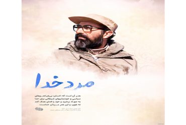 فرا رسیدن سالروز شهادت دکتر مصطفی چمران و روز بسیج اساتید