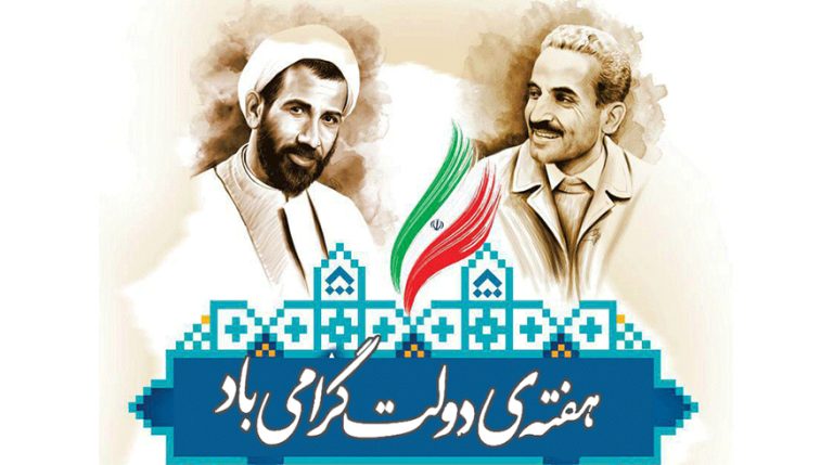 آغاز هفته دولت
