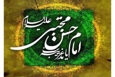سالروز شهادت مظلومانه حضرت امام حسن مجتبی (ع)