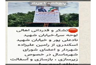 بخشی از عملکرد و فعالیت‌های شهرداری و شورای اسلامی شهر ماسال در مردادماه ۱۴۰۵