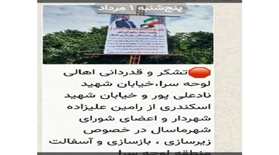 بخشی از عملکرد و فعالیت‌های شهرداری و شورای اسلامی شهر ماسال در مردادماه ۱۴۰۵