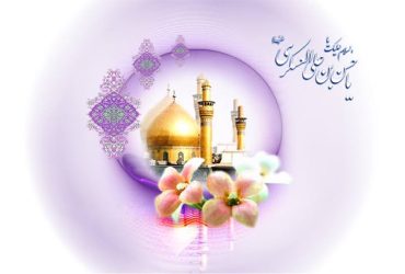 میلاد فرخنده حضرت امام حسن عسکری (ع)