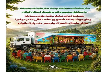 دعوتنامه اداره فرهنگ و ارشاد اسلامی شهرستان ماسال